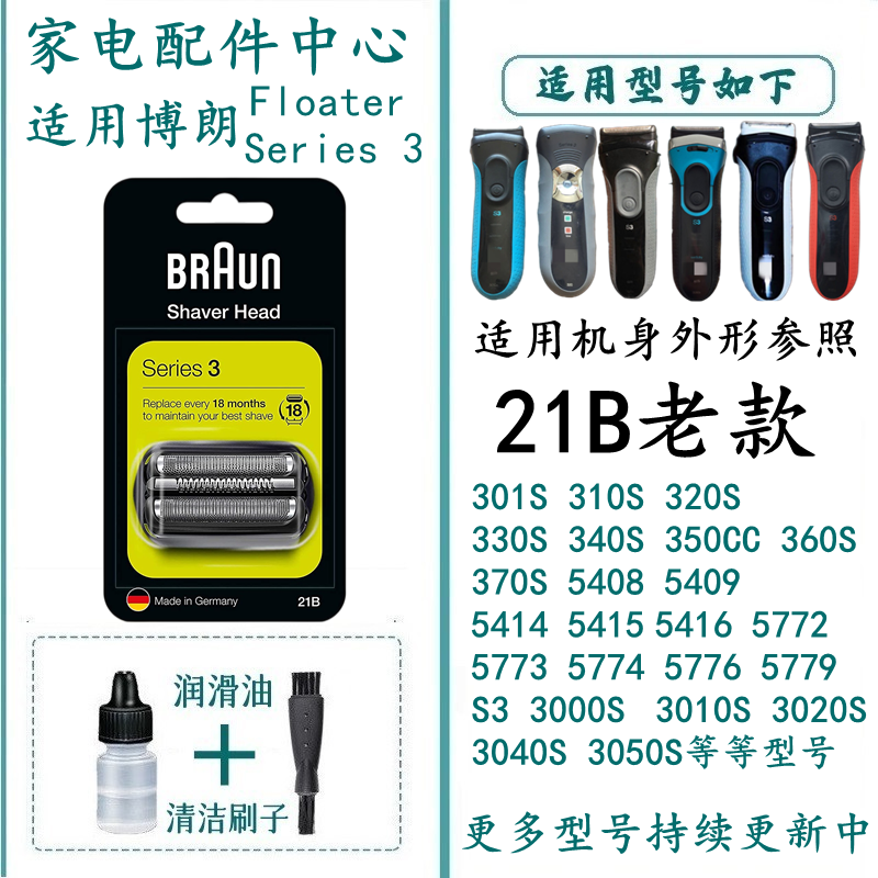 适配barun博朗电动剃须刀德国