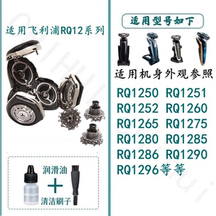 适用于飞利浦剃须刀刀头刀片网替换配件RQ1250 RQ1251 RQ1280等