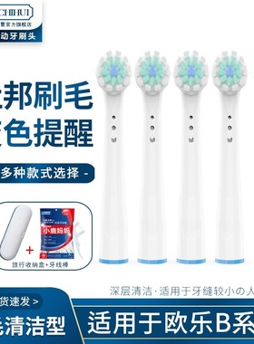 适用于OralB/欧乐B电动牙刷D29 Pro3000 Pro8000 OC20替换牙刷头