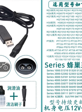 适用于飞利浦剃须刀USB充电线HQ8505配件S5000 6000 7000系列