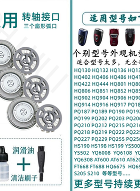 适用于飞利浦电动剃须刀头刀片网配件YQ6008 AT610 FT658 688等