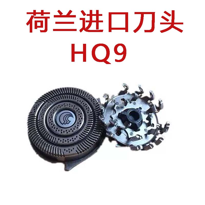 适用飞利浦剃须刀荷兰进口刀头HQ9双层刀片网老款刮胡刀配件