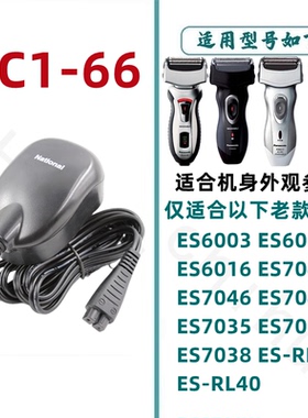 适用于松下电动剃须刀es6015p ES6013P ES6016P充电器线