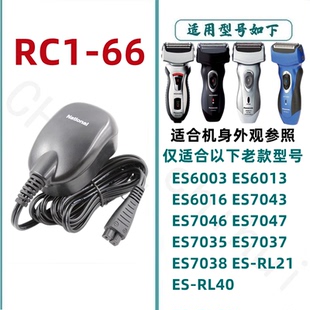适用于松下电动剃须刀es6015p ES6013P ES6016P充电器线