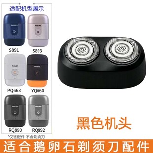 适合飞利浦剃须刀鹅卵石刀头S891 902 YQ663 660 RQ890 892充电器