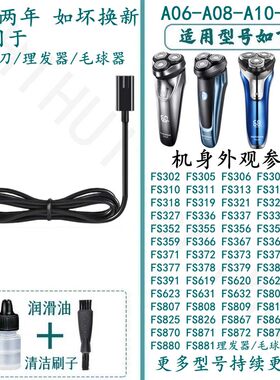 适合飞科剃须刀A12充电器电源线