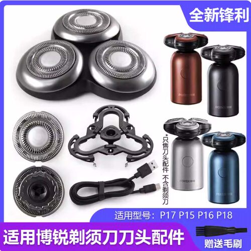 适用飞科博锐剃须刀刀头配件P16 P18 P17 P15卡门支架头部充电器
