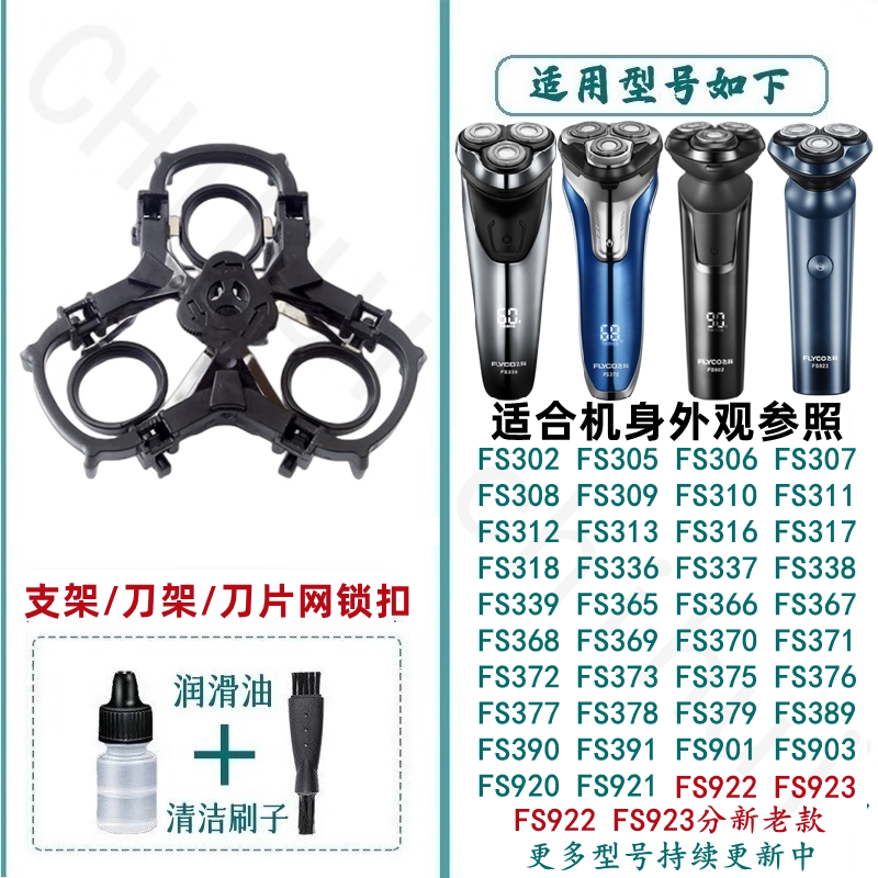 适合FS339FS903FS968刀头配件图片