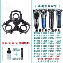 适用于飞科剃须刀刀架支架三角架刀片网锁扣FS339 FS903 FS968