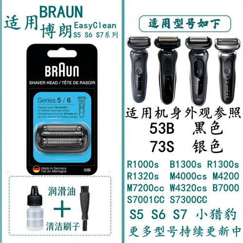 立式剃须刀博朗精钢适合刀片