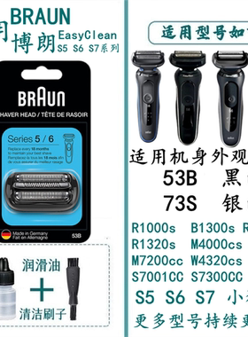 适用于博朗剃须刀53B/54B/73S小猎豹刀头S5/S6/S7系1000s W4320CS