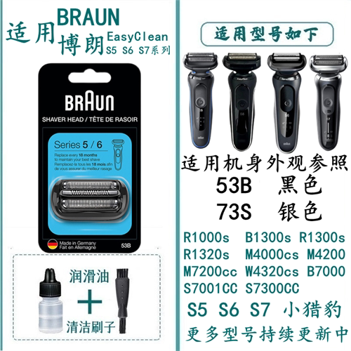 立式剃须刀博朗精钢适合刀片