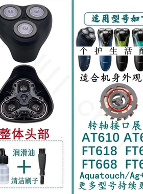 适用于飞利浦剃须刀刀头FT618 658 FT668 688刮胡刀Ag+电池充电器