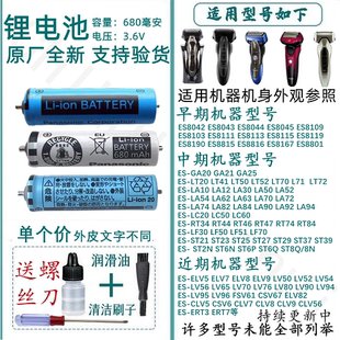 SL83 WSL7D LV50 ST29 适用于松下Panasonic剃须刀电池配件ST25