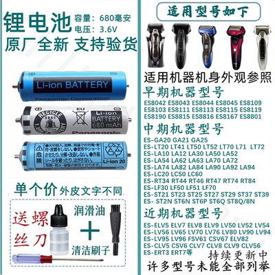 适合松下电动剃须刀配件