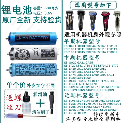 适合松下电动剃须刀配件