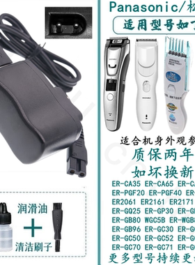 适用于松下理发器充电器电推子刀头电源线ER-CA35 2061 GF35