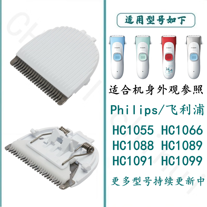 适用于飞利浦理发器HQ8507 HC1055 1088 HC1099推子剪子刀片刀头