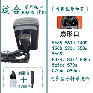 适用于博朗剃须刀充电器WaterFlex WF1s WF2s 5760 5690扇形口