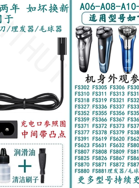 适用于飞科剃须刀FS355 FS356 FS366 FS357充电线电源线USB线配件