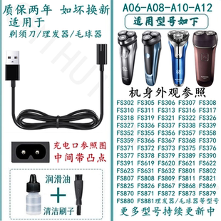 适用于飞科剃须刀FS355 FS356 FS366 FS357充电线电源线USB线配件