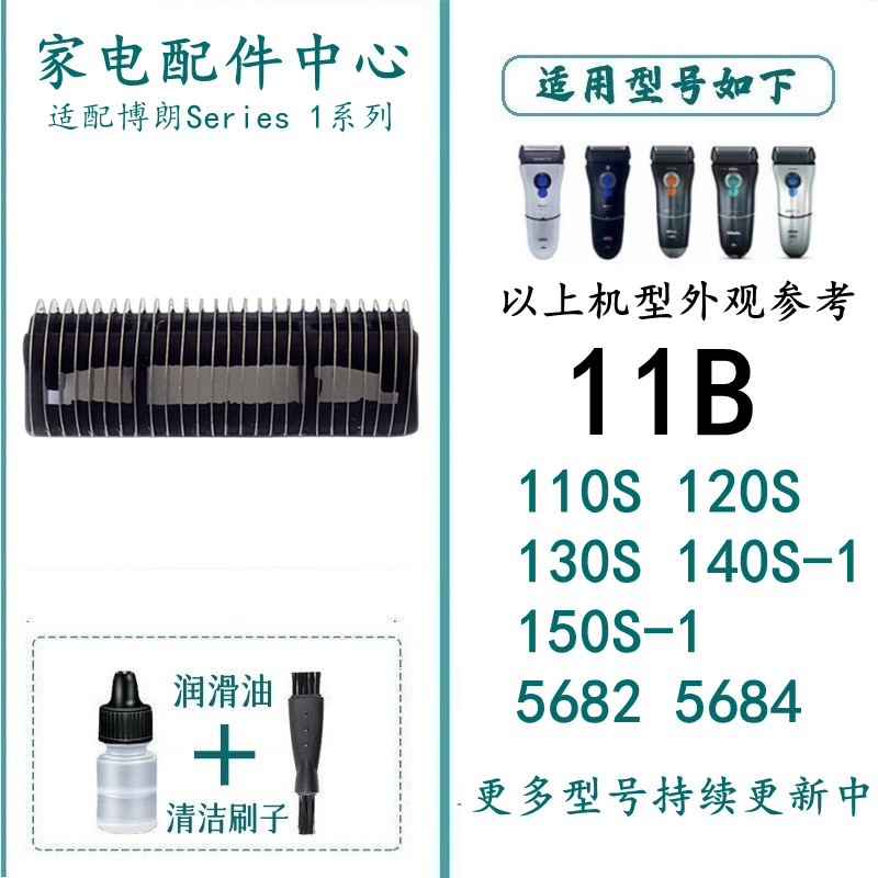 适用于博朗剃须刀110 120 130 140 150 180 190 5728 Z20 10B刀头