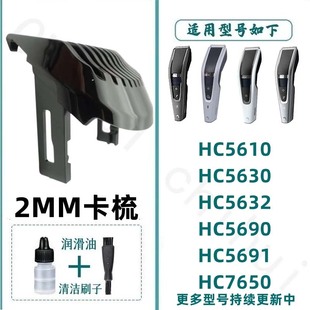 适用于飞利浦理发器定位梳卡梳充电器线HC5690刀片HC5632 HC7650