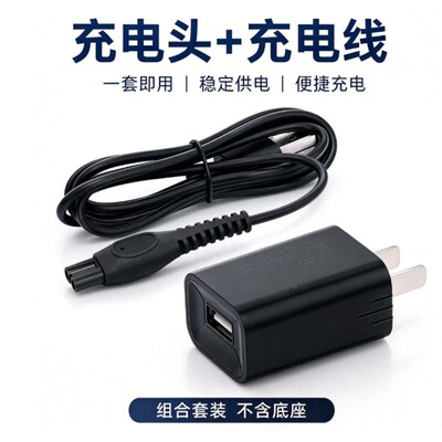 适用飞利浦剃须刀S1883充电线S1887 S1886 S1885 1882 1881充电器