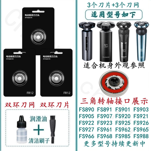 驰慧适配飞科替换刀头剃须刀配件