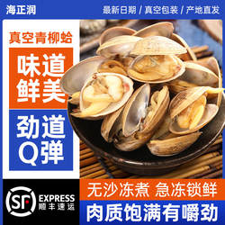 【顺丰快递】海鲜丹东黄蚬子花蛤冷冻即食无沙青柳蛤蛤蜊花甲