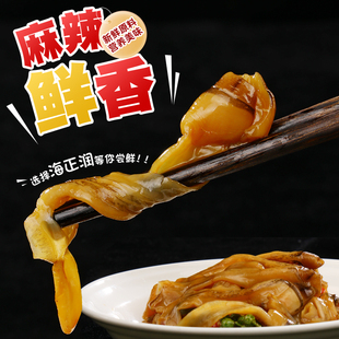 【海正润】麻辣蛏子裙边 麻辣鲜香 开袋即食下酒菜 顺丰发货
