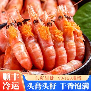 海正润25年95%以上头籽无冰熟北极甜虾3斤装90-120规格 发顺丰