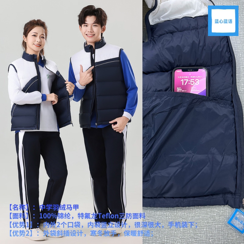 蓝心蓝语羽绒马甲特氟龙三防面料