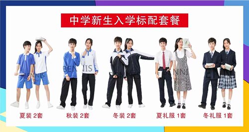 蓝心蓝语深圳校服中学上衣裤子