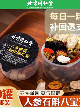 北京同仁堂人参黄精杜仲雄花茶