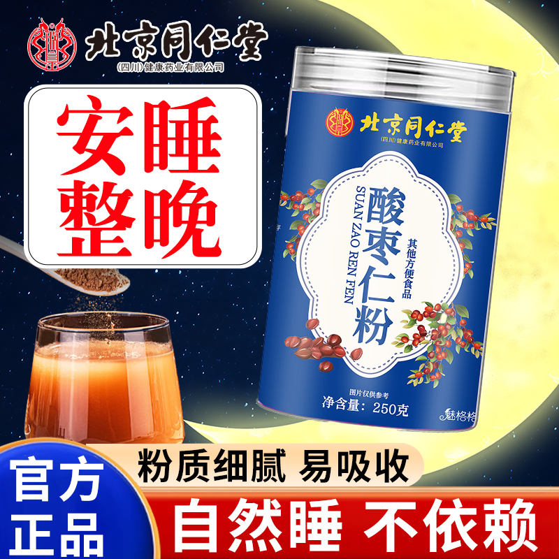 纯酸枣仁粉正宗炒熟中药材