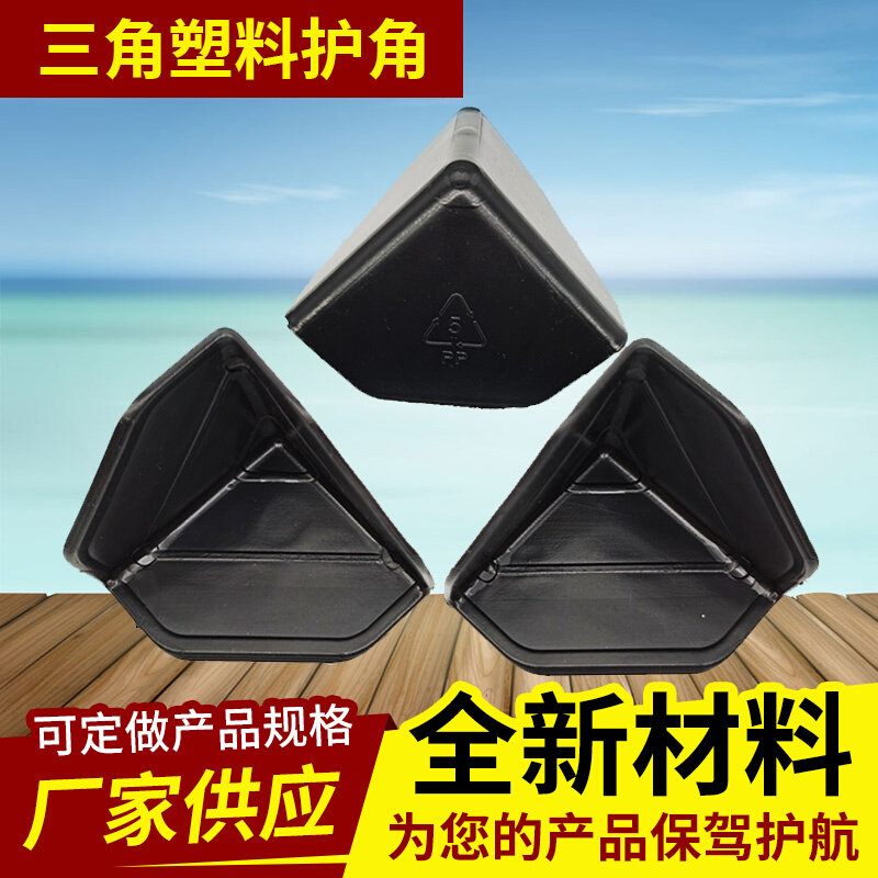 三面纸箱塑料护角直角包装家具打包护角L型塑胶包角包边快递防撞