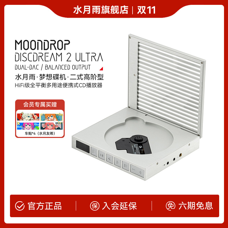 水月雨梦想碟机2ULTRA便携CD播放机HiFi级高保真4.4全平衡多用途