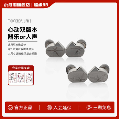 水月雨LAN兰2 玻璃球顶振膜高保真游戏可换线入耳式有线HIFI耳机