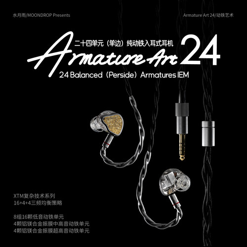 水月雨 Armature Art 24 单边24单元纯动铁高音质HiFi入耳式耳机