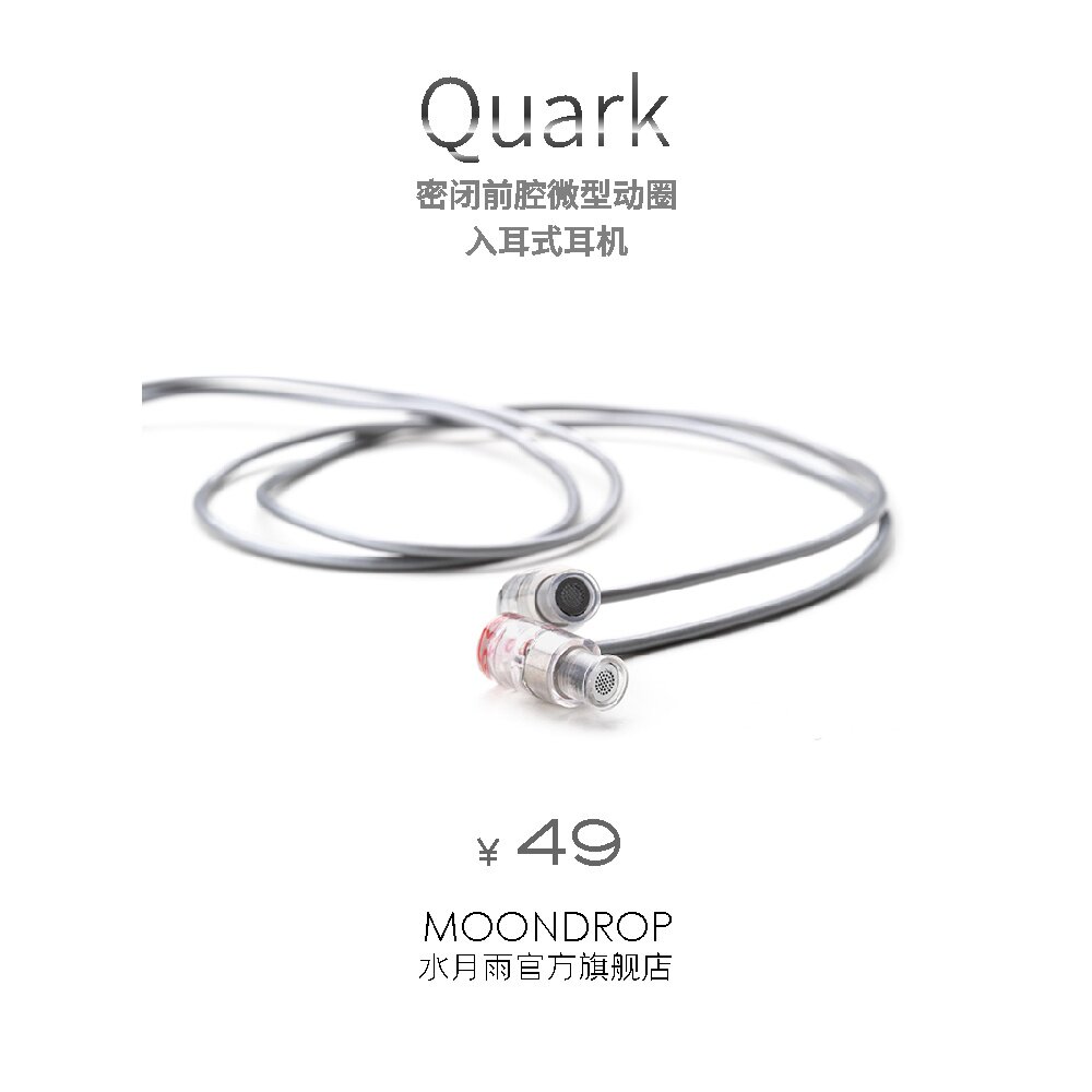水月雨 QUARKS夸克 微动圈入门HIFI入耳式 带麦游戏耳机高性价比高么？