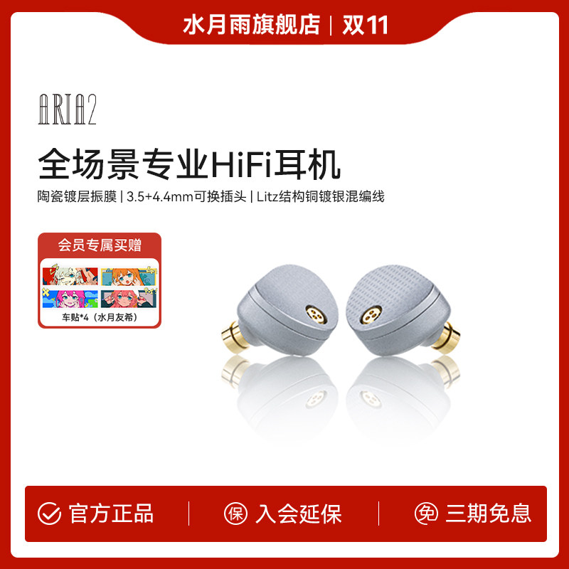 水月雨aria2 咏叹调2入耳式监听4.4/3.5可换插头HiFi音质有线耳机