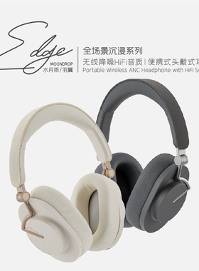 水月雨羽翼 Edge  ANC主动降噪HIFI音质真无线头戴式蓝牙5.4耳机