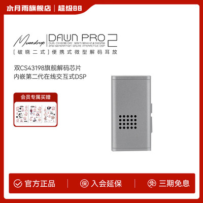 水月雨新品小尾巴解码耳放