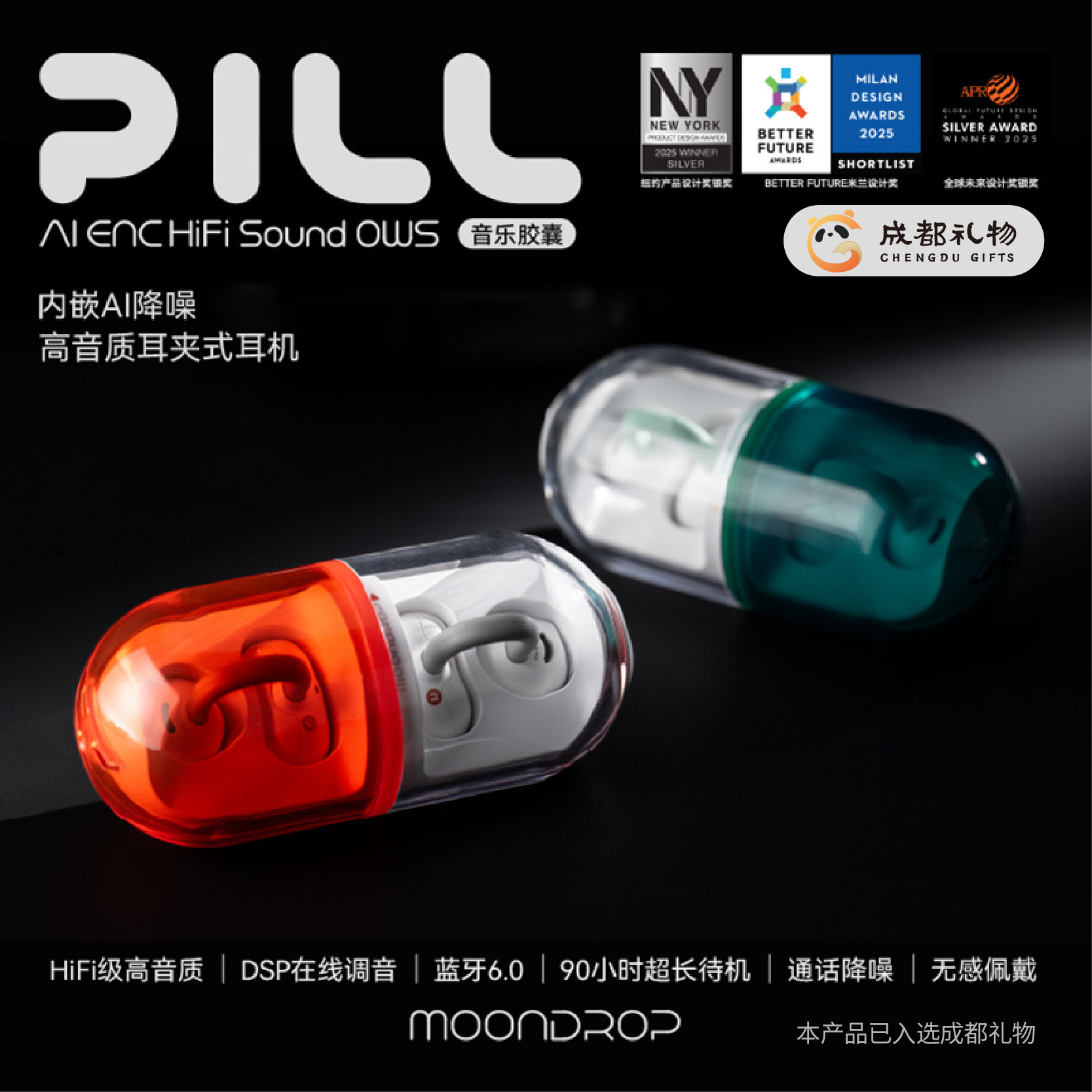 水月雨PILL音乐胶囊ows耳夹式耳机药丸无线蓝牙6.0运动跑步2025年