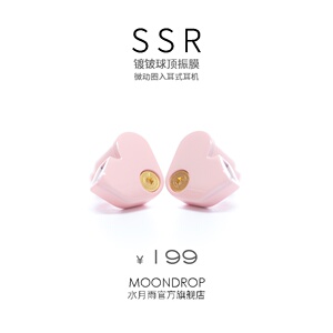 水月雨SSR 超级银船高性能单动圈挂耳式耳机HIFI耳机