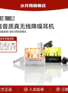 水月雨太空漫游2高音质真无线通话降噪游戏tws蓝牙耳机2025年新款