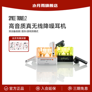 水月雨太空漫游2高音质真无线通话降噪游戏tws蓝牙耳机2025年新款
