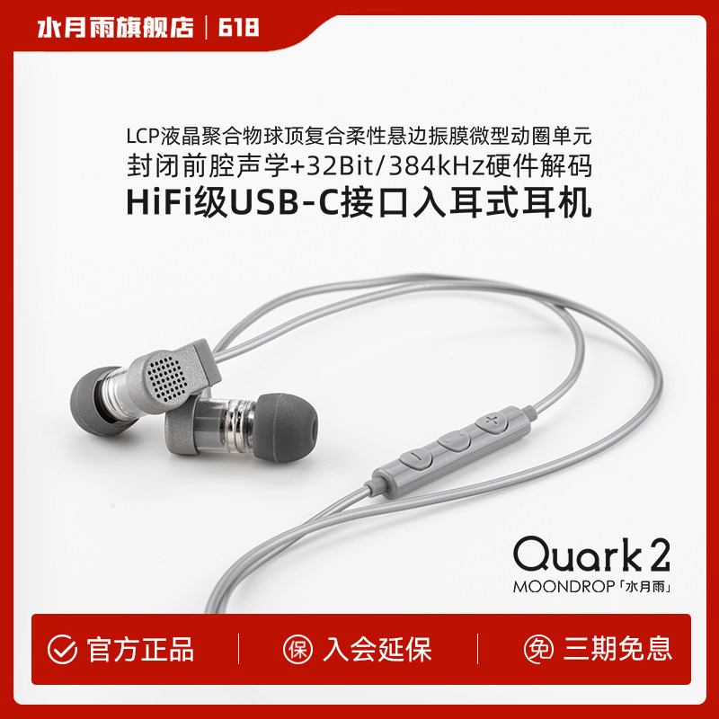 水月雨Quark夸克2 入耳式typec高音质游戏会议耳机