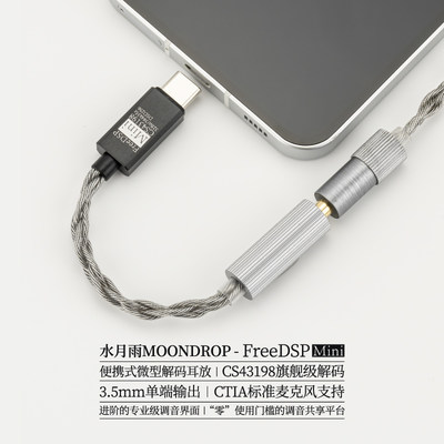 水月雨解码耳机升级线